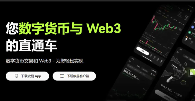 欧易App全版本官方最新下载 使用 OKX 欧易解锁您的加密之旅